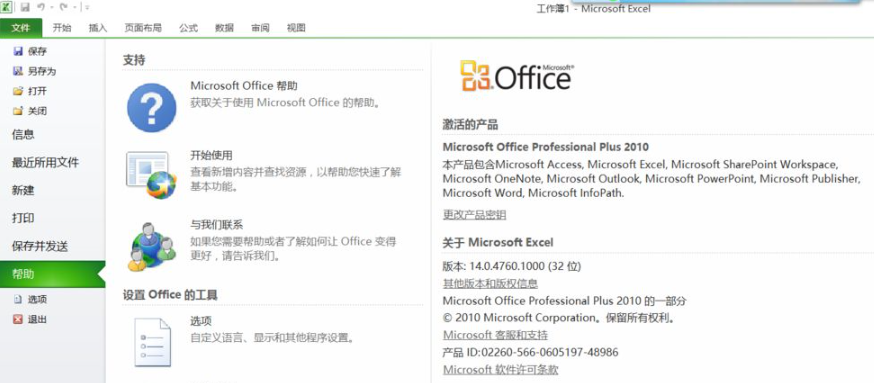 office2010产品密钥激活步骤展示