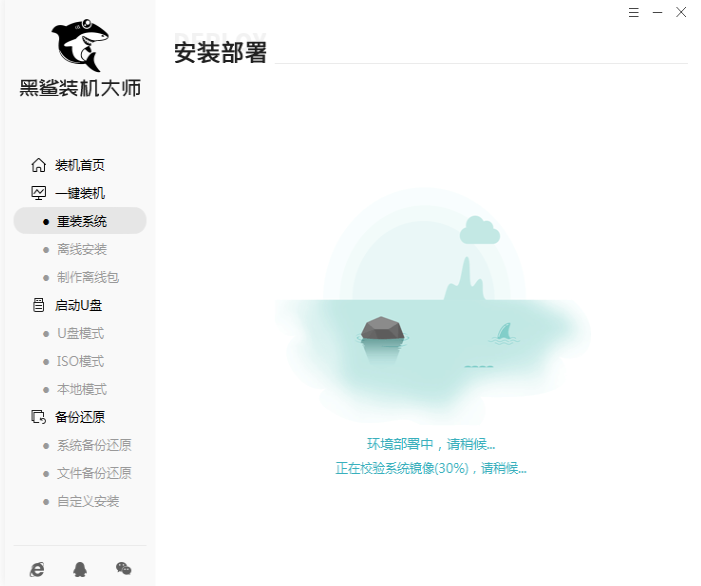 黑鲨官网装机大师工具如何重装win7系统
