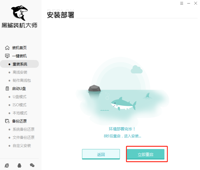 黑鲨官网装机大师工具如何重装win7系统