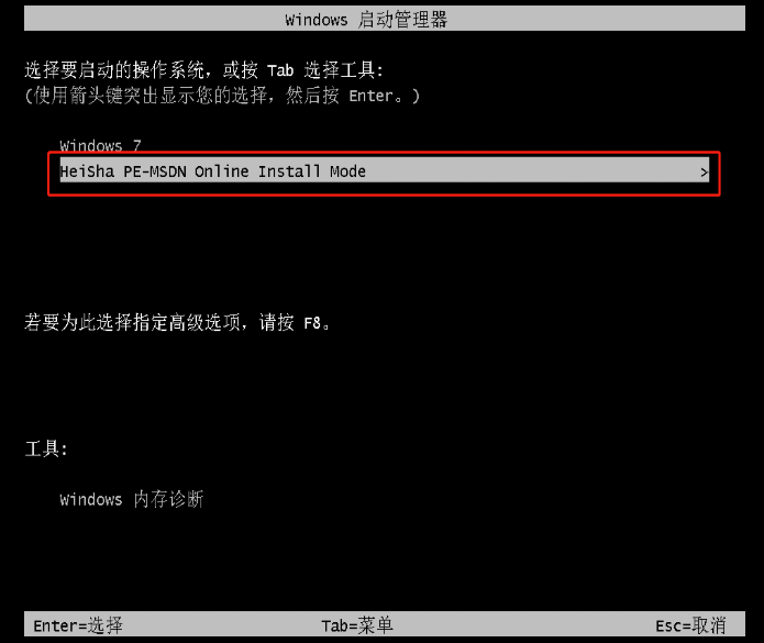 黑鲨官网装机大师工具如何重装win7系统