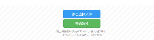 教你怎么把wps转word文档