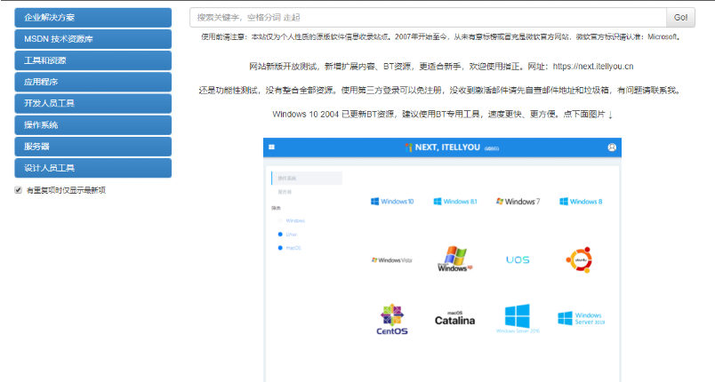 msdn系统和微软官网系统的区别是什么