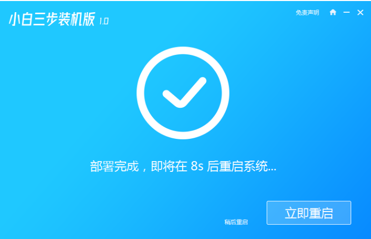 小白在线重装win8系统教程