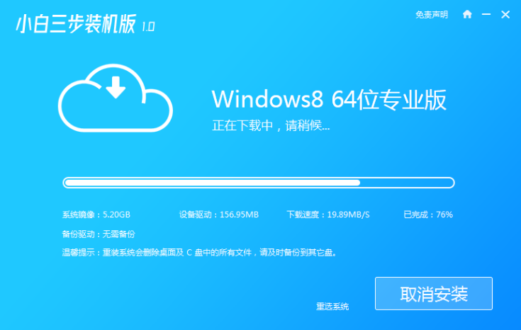 小白在线重装win8系统教程