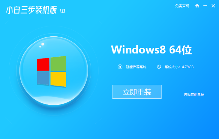 小白在线重装win8系统教程