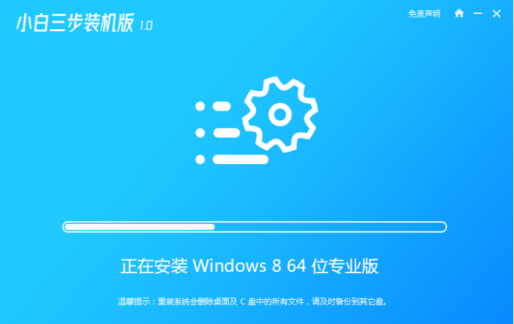 小白在线重装win8系统教程