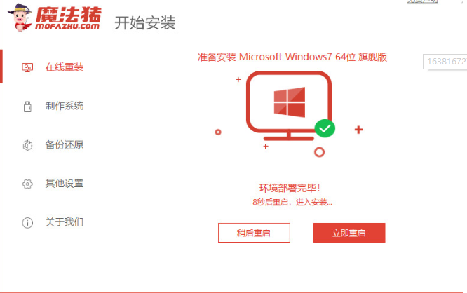 电脑系统怎么重装win7步骤演示