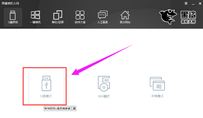 黑鲨装机大师一键装win10黑屏怎么解决