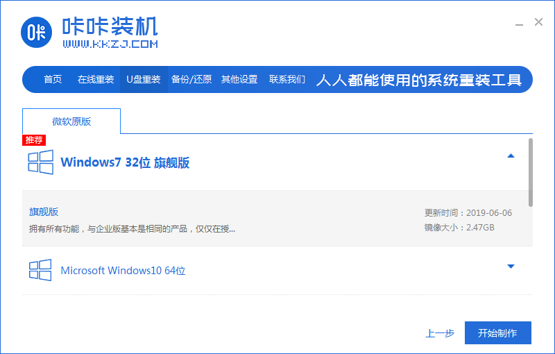 电脑系统怎么重装win7u盘启动的教程