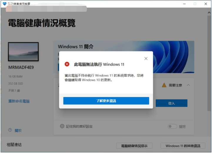 能否给苹果电脑安装mac win11?tpm限制绕开方法