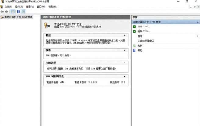 TPM2.0怎么开启的步骤教程