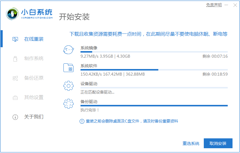 小白系统工具怎么快速安装系统