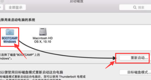 苹果双系统开机怎么切换-小白系统教程