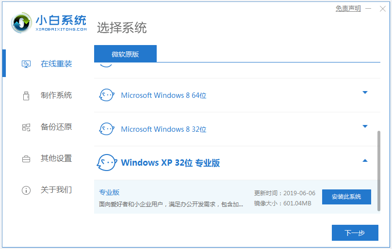 电脑系统重装windows xp 的教程