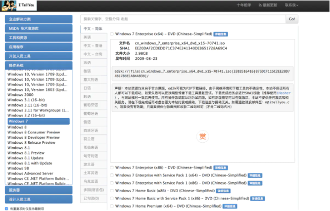 msdn系统镜像下载方法介绍