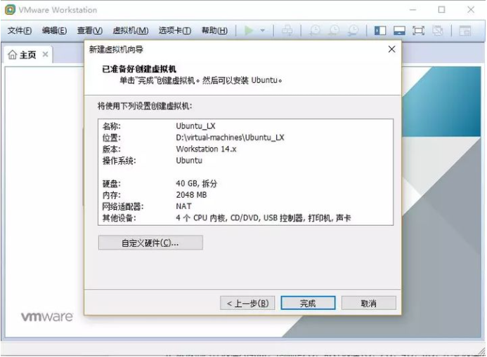 虚拟机linux系统安装的教程