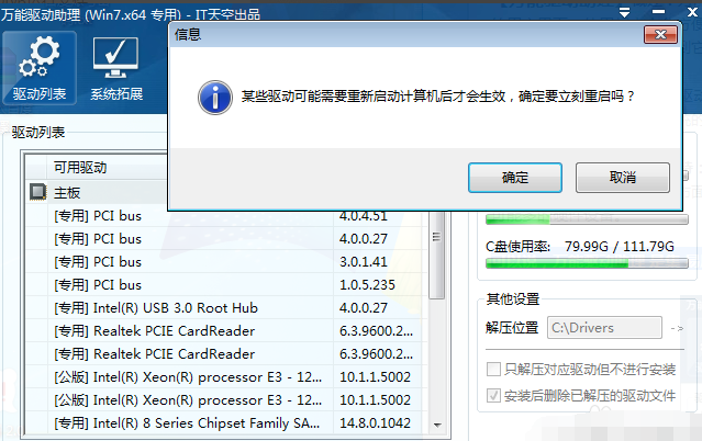 万能驱动下载使用的步骤教程