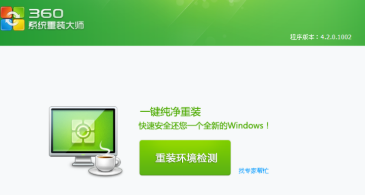 360重装系统windows 7的步骤