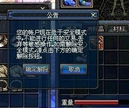 dnf解除安全模式的方法是什么的介绍