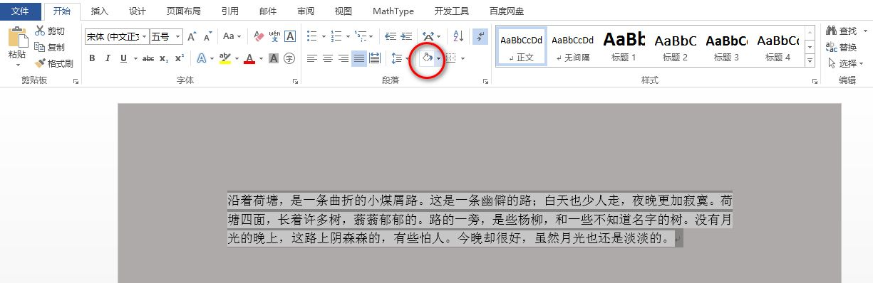 word怎么去掉底纹颜色的步骤教程