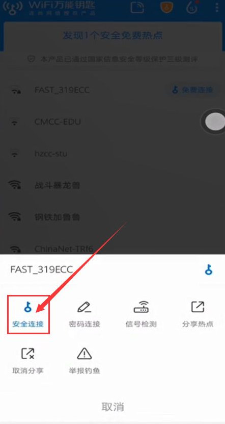 wifi密码破解方法介绍