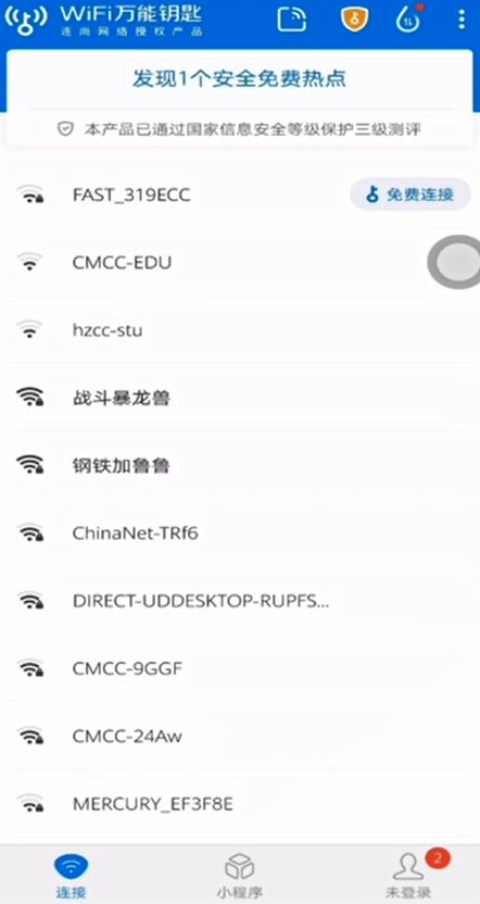 wifi密码破解方法介绍