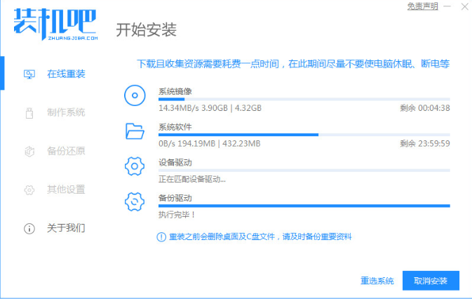 台式电脑一键重装系统的步骤教程