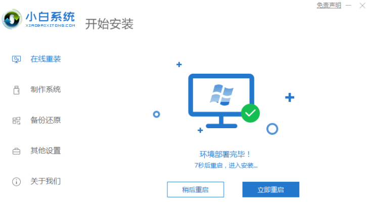 asus华硕重装win7系统教程_小白系统官网