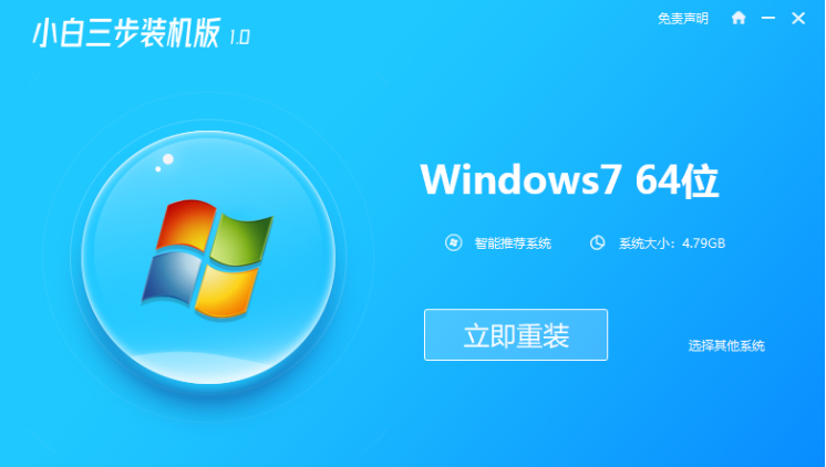 纯净版系统win7下载安装教程