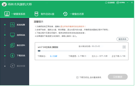 雨林木风官网一键重装系统的步骤教程