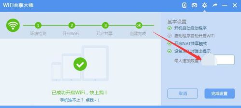 wifi共享密码怎么设置的教程