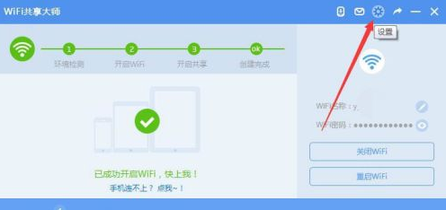 wifi共享密码怎么设置的教程