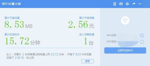 wifi共享密码怎么设置的教程