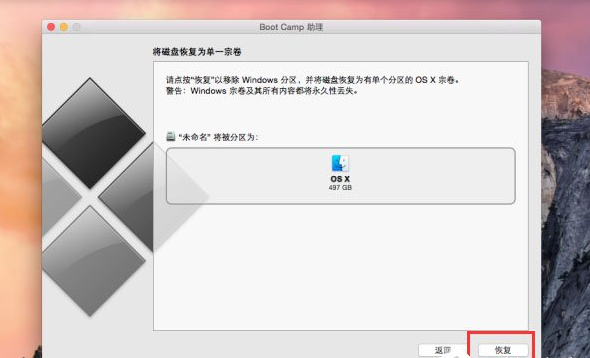mac双系统删除windows系统的方法