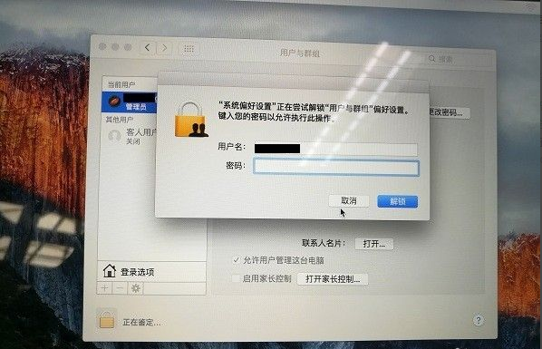 苹果笔记本电脑开机密码忘记了怎么办