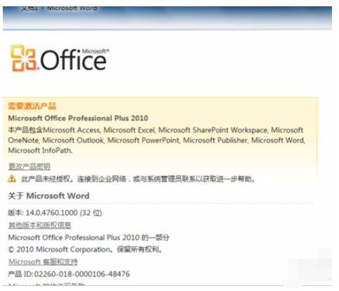 office2010产品密钥永久激活码分享