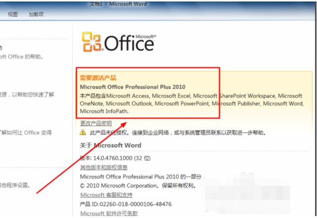 office2010产品密钥永久激活码分享