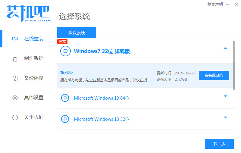 无光盘无u盘重装系统win7步骤