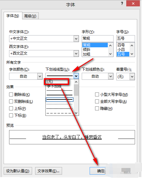 word怎么去掉底纹横线的步骤