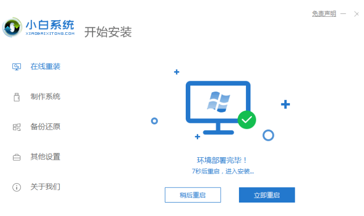 小白一键安装win7游戏专用版的教程