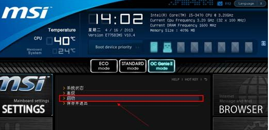 msi电脑bios设置u盘启动的方法