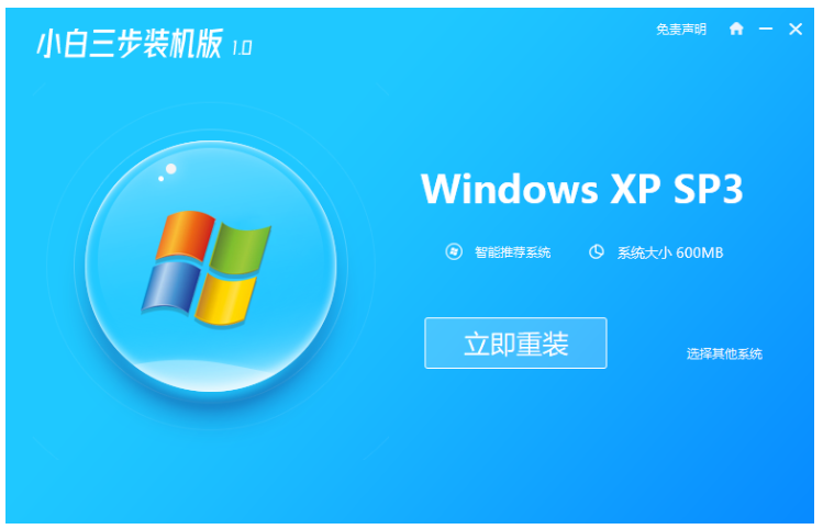 winxp重装系统步骤图文教程