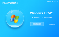 一键重装xp系统教程