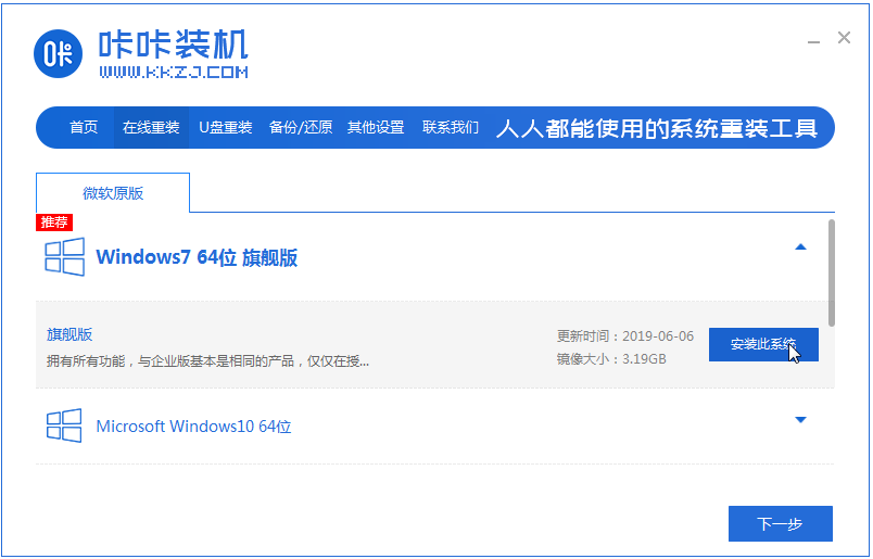 电脑怎么重装系统w7旗舰版64位