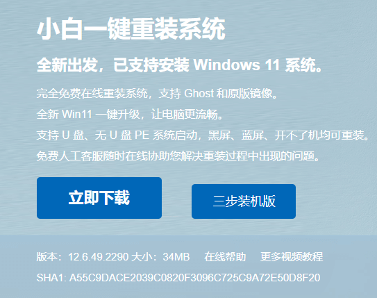 小白系统重装官网靠谱吗的介绍