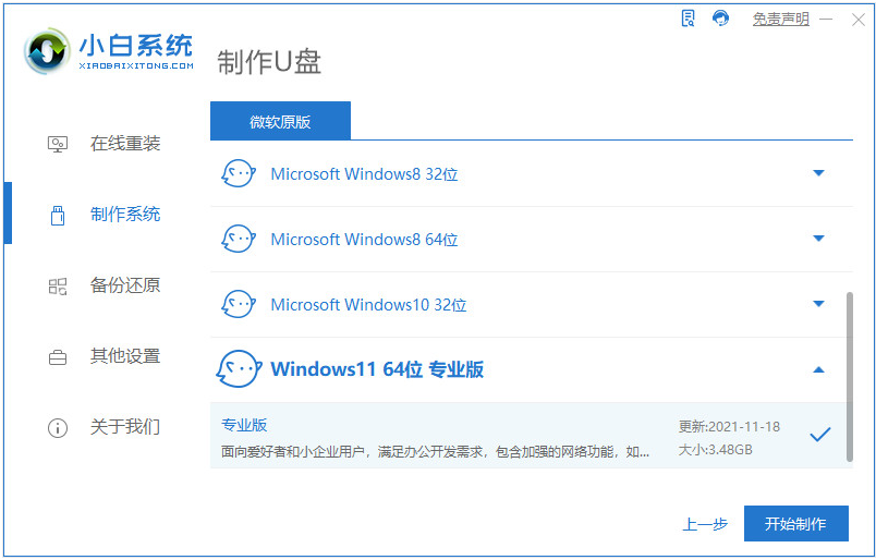 2014macpro怎么装win 11-小白装机教程