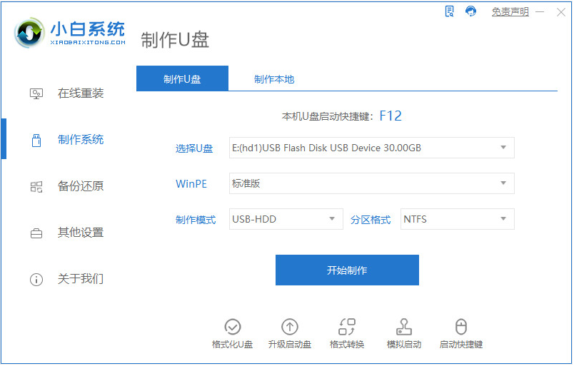 2014macpro怎么装win 11-小白装机教程