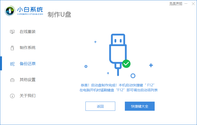 教你怎么启动usb重装系统