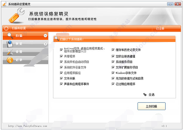 注册表修复工具哪个好用?注册表修复工具推荐