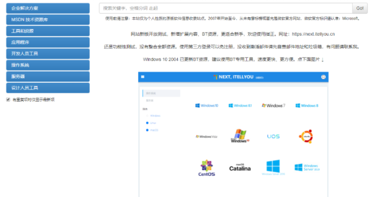 微软msdn官网系统和官方系统有什么区别